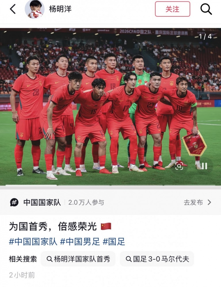 迎国家队首秀，杨明洋社媒晒多张照片：为国首秀，倍感荣光